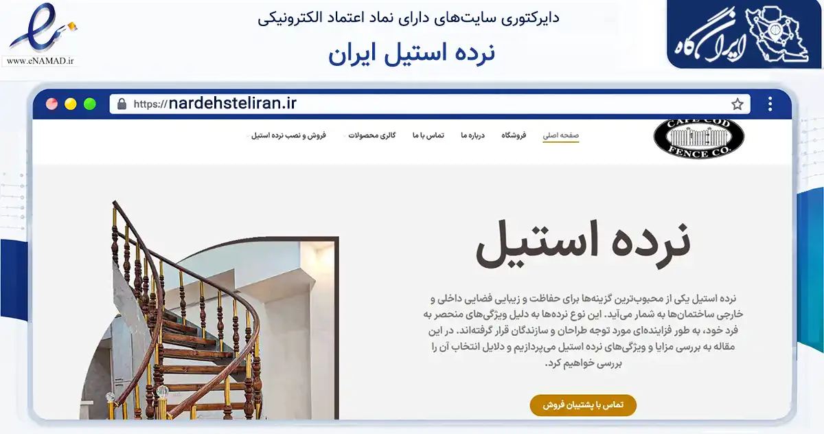 صفحه اصلی سایت نرده استیل ایران به نشانی nardehsteliran.ir که در زمینه ساختمان، معماری و عمران با مرکزیت فردیس فعالیت دارد.