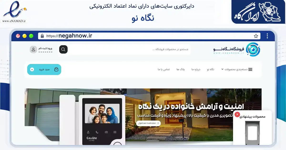 صفحه اصلی سایت نگاه نو به نشانی negahnow.ir که در زمینه ساختمان، معماری و عمران با مرکزیت تهران فعالیت دارد.