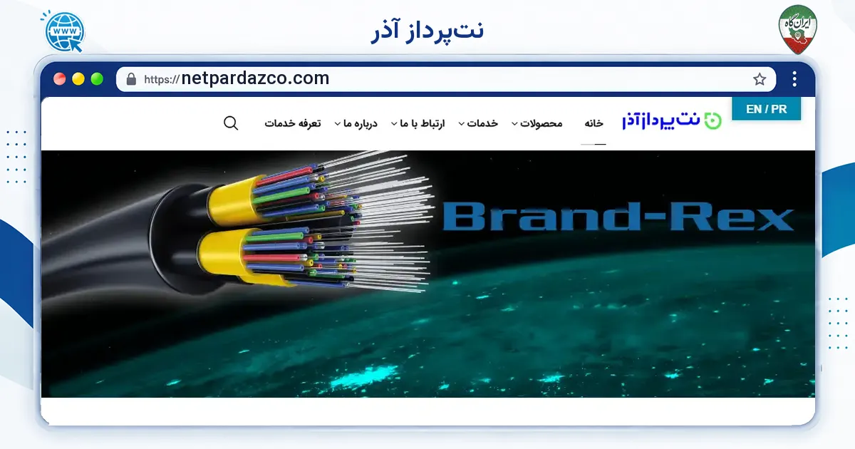 صفحه‌ی اصلی سایت نت‌پرداز آذر به نشانی netpardazco.com