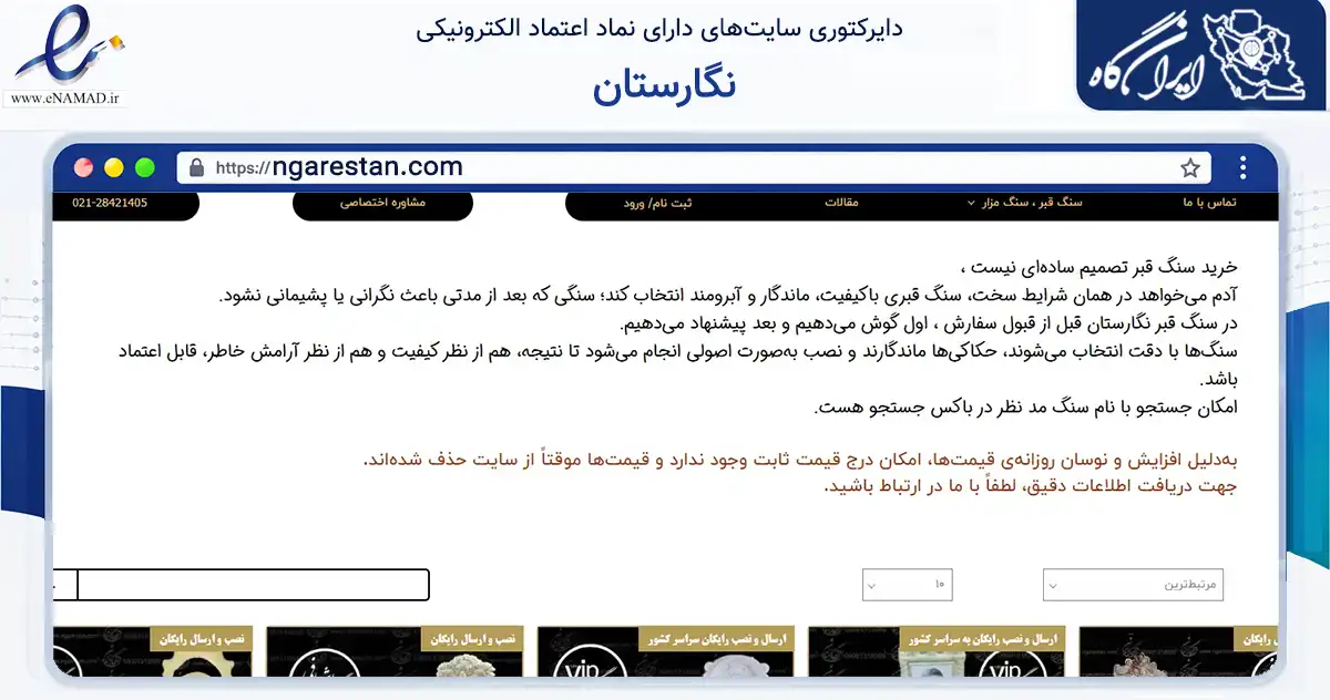 صفحه اصلی سایت نگارستان به نشانی ngarestan.com که در زمینه ساختمان، معماری و عمران با مرکزیت پاکدشت فعالیت دارد.