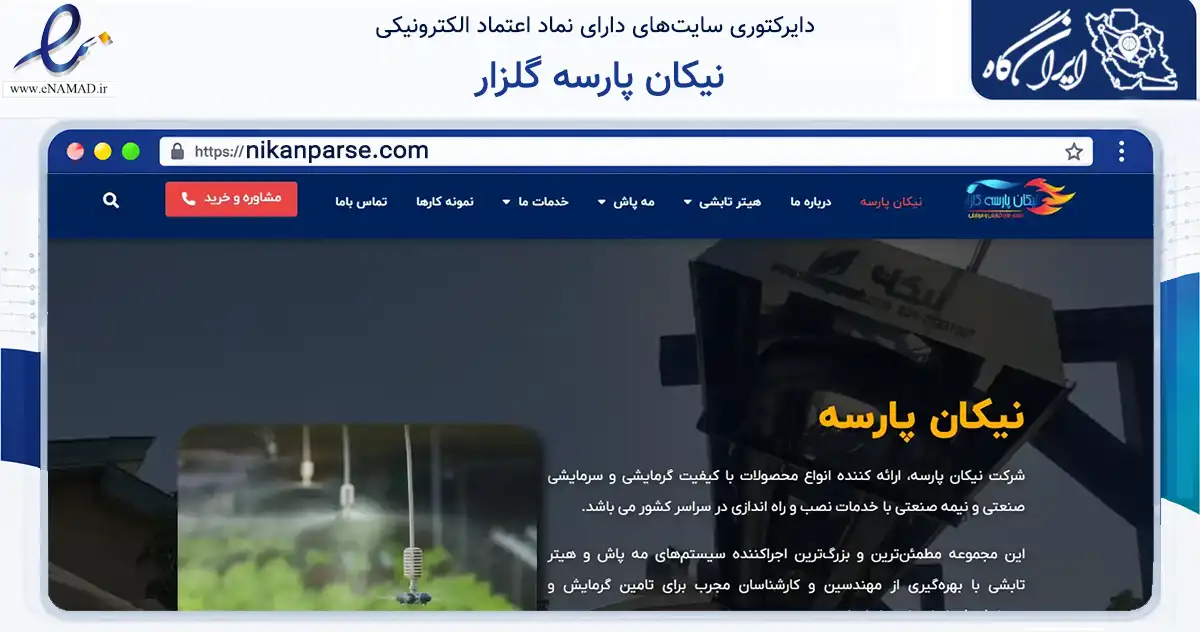 صفحه اصلی سایت نیکان پارسه گلزار به نشانی nikanparse.com که در زمینه ساختمان، معماری و عمران با مرکزیت پردیس فعالیت دارد.