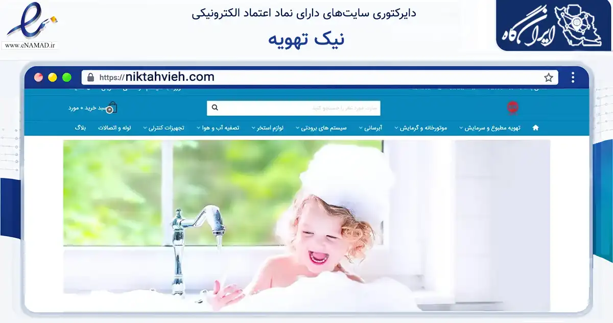 صفحه اصلی سایت نیک تهویه به نشانی niktahvieh.com که در زمینه ساختمان، معماری و عمران با مرکزیت تهران فعالیت دارد.
