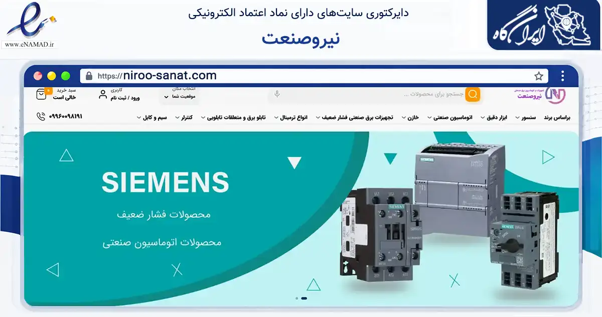 صفحه اصلی سایت نیروصنعت به نشانی niroo-sanat.com که در زمینه ساختمان، معماری و عمران با مرکزیت قم فعالیت دارد.