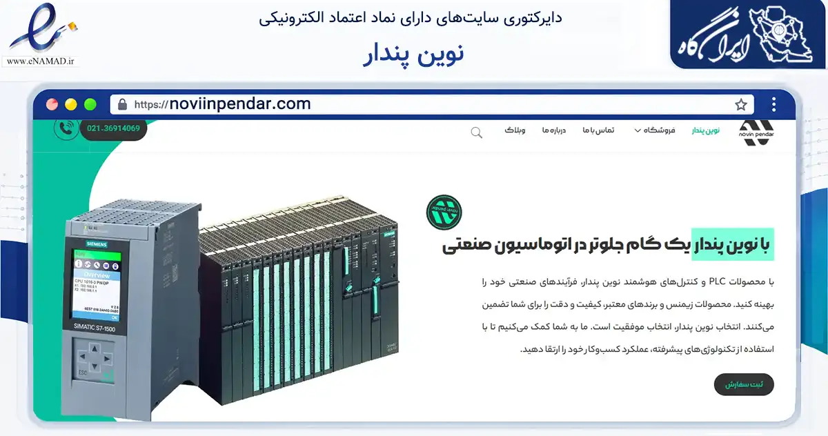 صفحه اصلی سایت نوین پندار به نشانی noviinpendar.com که در زمینه ساختمان، معماری و عمران با مرکزیت تهران فعالیت دارد.
