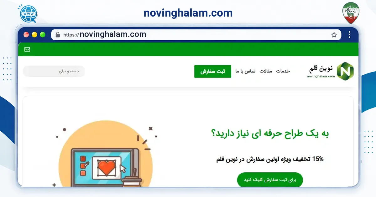 صفحه‌ی اصلی سایت novinghalam.com به نشانی novinghalam.com