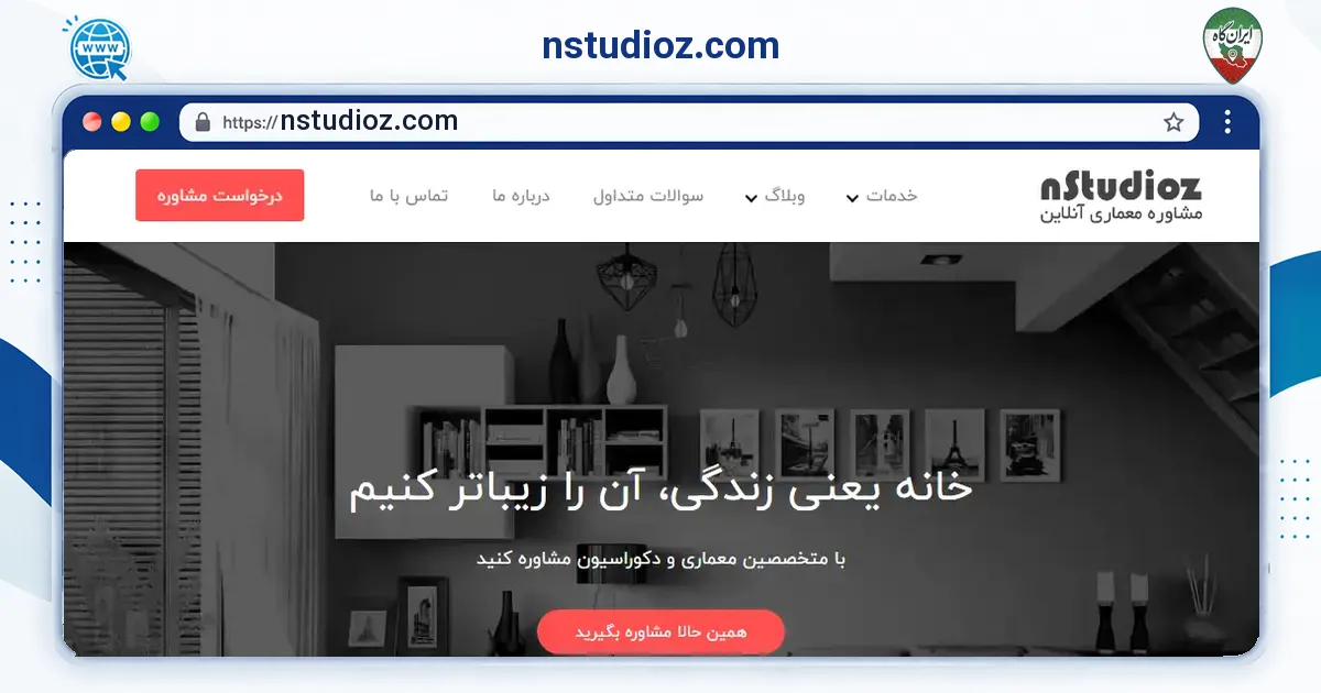 صفحه‌ی اصلی سایت nstudioz.com به نشانی nstudioz.com