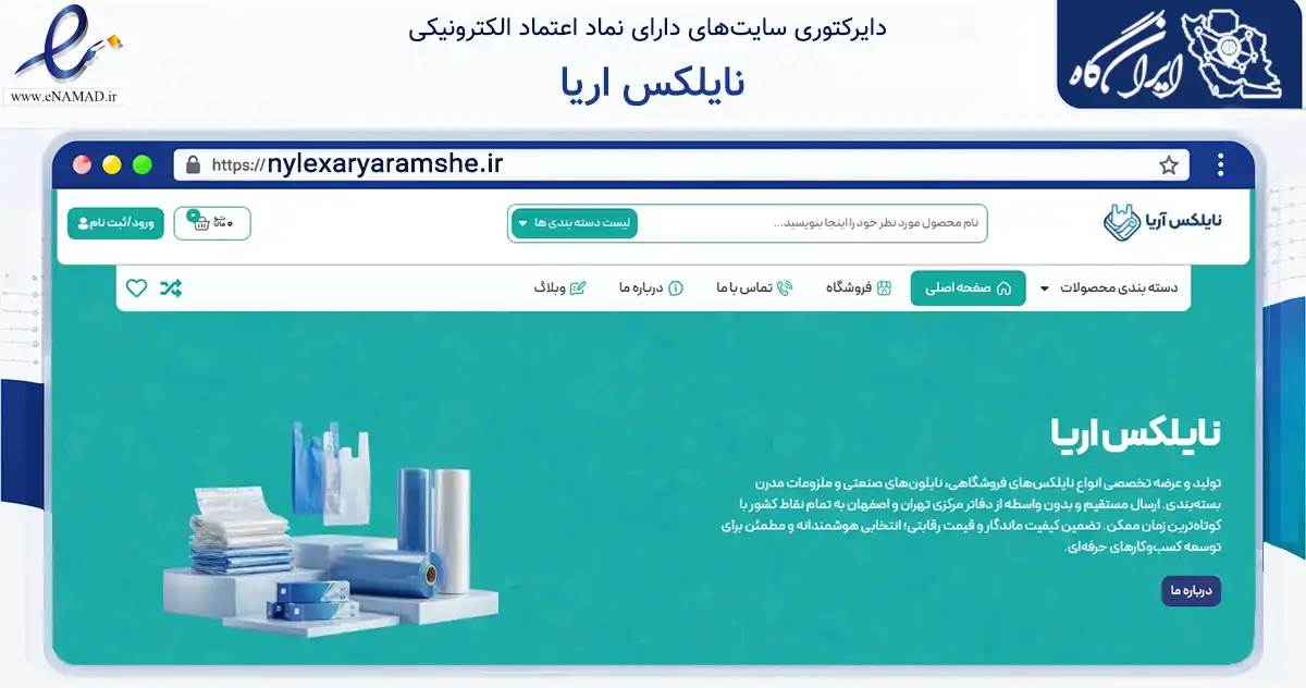 صفحه اصلی سایت نایلکس اریا به نشانی nylexaryaramshe.ir که در زمینه ساختمان، معماری و عمران با مرکزیت جرقویه فعالیت دارد.