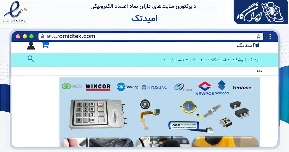 صفحه اصلی سایت امیدتک به نشانی omidtek.com که در زمینه ساختمان، معماری و عمران با مرکزیت تهران فعالیت دارد.