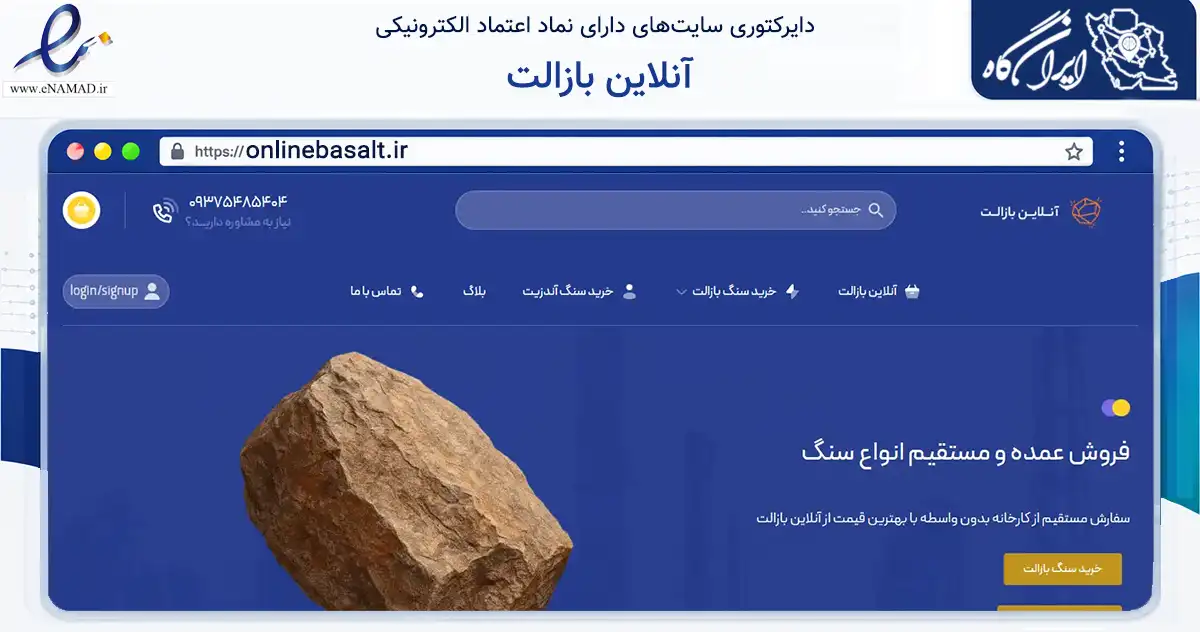 صفحه اصلی سایت آنلاین بازالت به نشانی onlinebasalt.ir که در زمینه ساختمان، معماری و عمران با مرکزیت شمیرانات فعالیت دارد.