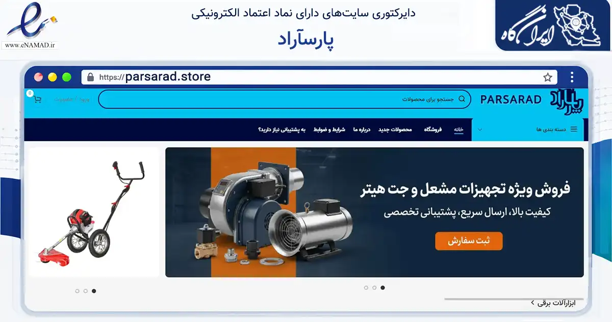 صفحه اصلی سایت پارسآراد به نشانی parsarad.store که در زمینه ساختمان، معماری و عمران با مرکزیت شیراز فعالیت دارد.