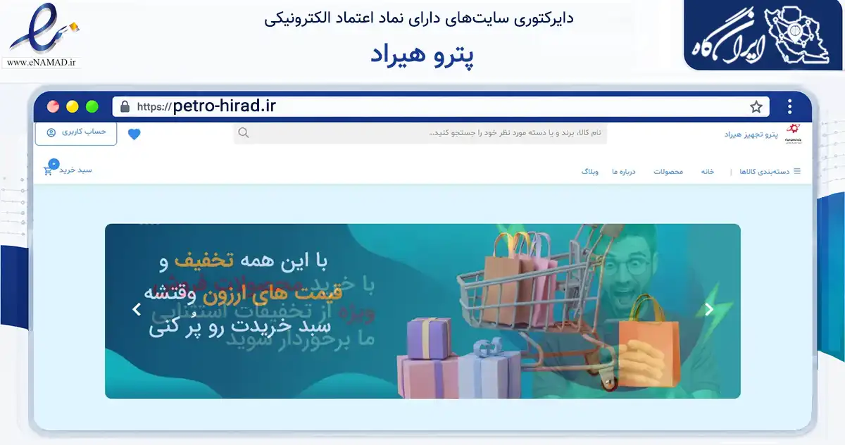 صفحه اصلی سایت پترو هیراد به نشانی petro-hirad.ir که در زمینه ساختمان، معماری و عمران با مرکزیت کرمانشاه فعالیت دارد.