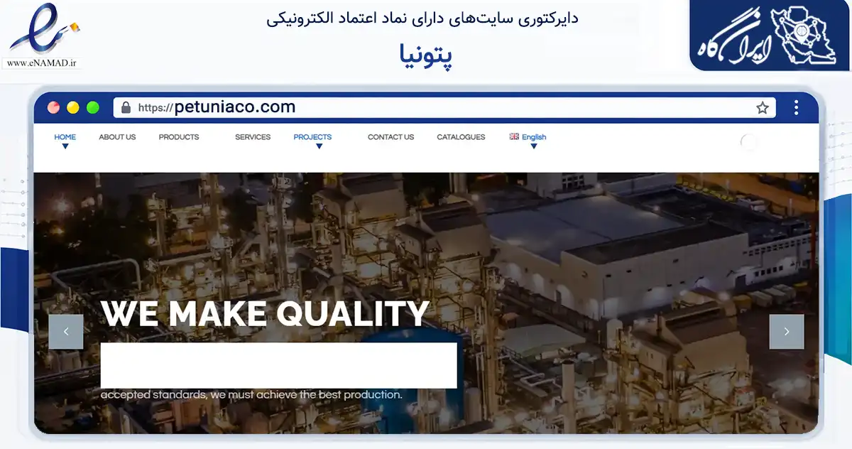 صفحه اصلی سایت پتونیا به نشانی petuniaco.com که در زمینه ساختمان، معماری و عمران با مرکزیت تهران فعالیت دارد.