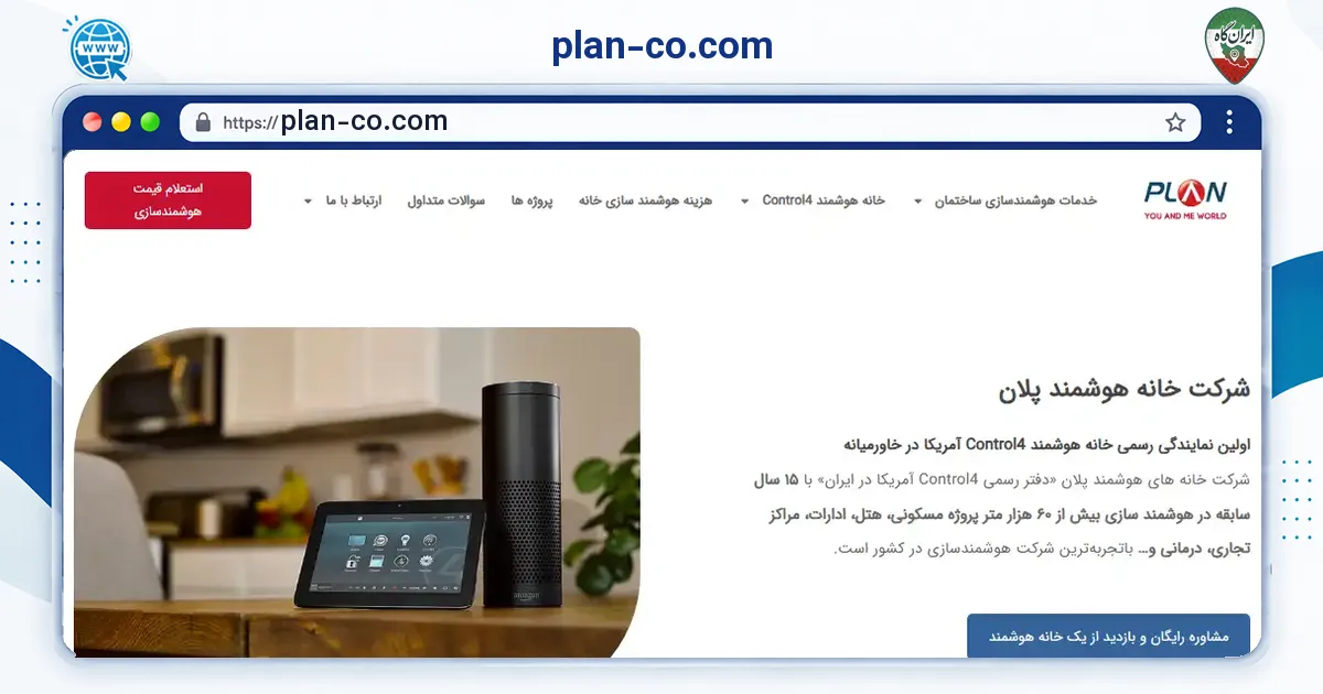 صفحه‌ی اصلی سایت plan-co.com به نشانی plan-co.com