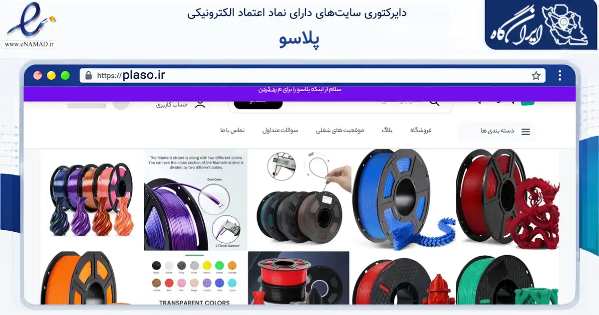 صفحه اصلی سایت پلاسو به نشانی plaso.ir که در زمینه ساختمان، معماری و عمران با مرکزیت ارومیه فعالیت دارد.