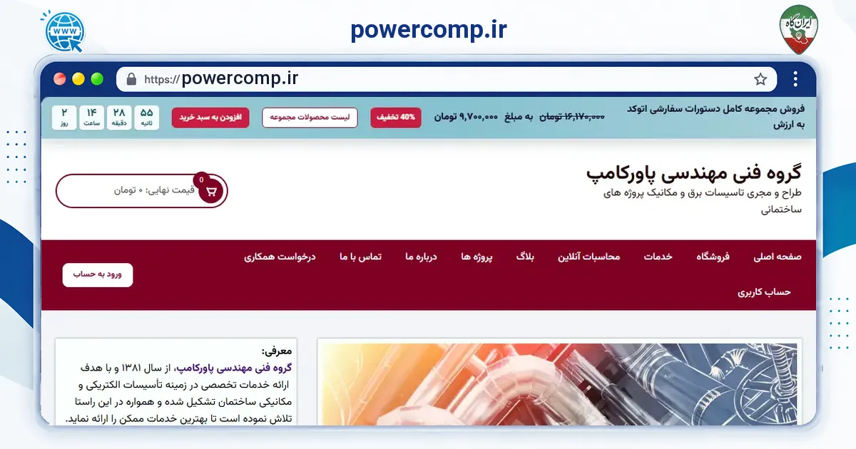 صفحه‌ی اصلی سایت powercomp.ir به نشانی powercomp.ir