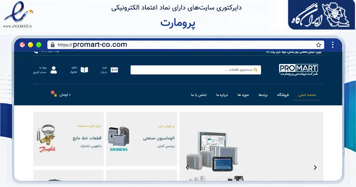 صفحه اصلی سایت پرومارت به نشانی promart-co.com که در زمینه ساختمان، معماری و عمران با مرکزیت تهران فعالیت دارد.