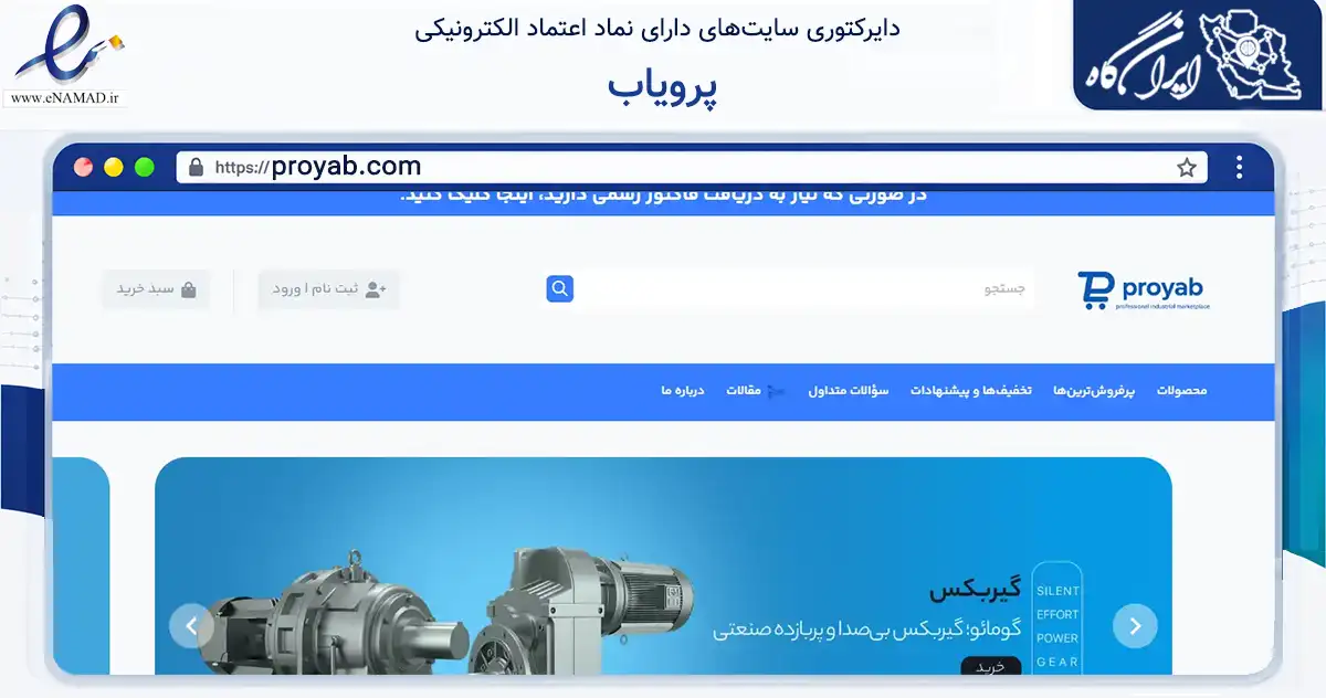 صفحه اصلی سایت پرویاب به نشانی proyab.com که در زمینه ساختمان، معماری و عمران با مرکزیت ری فعالیت دارد.