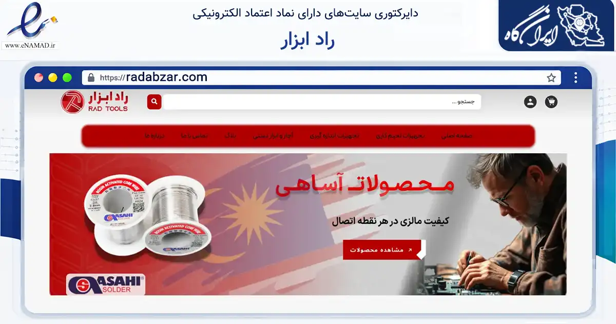 صفحه اصلی سایت راد ابزار به نشانی radabzar.com که در زمینه ساختمان، معماری و عمران با مرکزیت تهران فعالیت دارد.