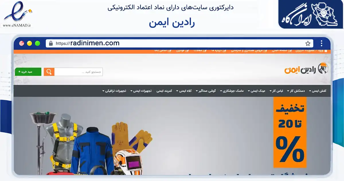صفحه اصلی سایت رادین ایمن به نشانی radinimen.com که در زمینه ساختمان، معماری و عمران با مرکزیت تهران فعالیت دارد.