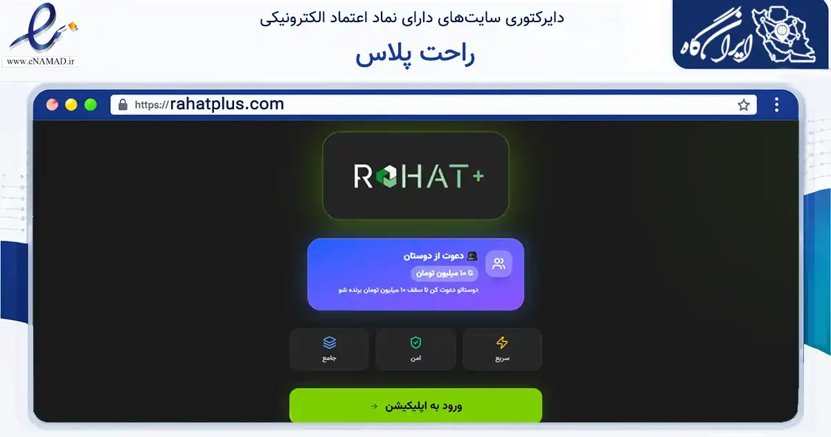 صفحه اصلی سایت راحت پلاس به نشانی rahatplus.com که در زمینه ساختمان، معماری و عمران با مرکزیت سیرجان فعالیت دارد.