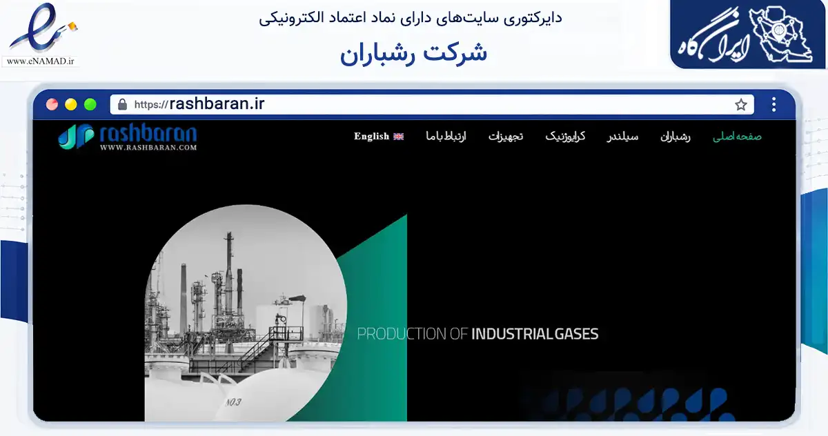صفحه اصلی سایت شرکت رشباران به نشانی rashbaran.ir که در زمینه ساختمان، معماری و عمران با مرکزیت یزد فعالیت دارد.