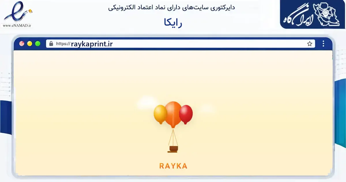 صفحه اصلی سایت رایکا به نشانی raykaprint.ir که در زمینه ساختمان، معماری و عمران با مرکزیت سبزوار فعالیت دارد.