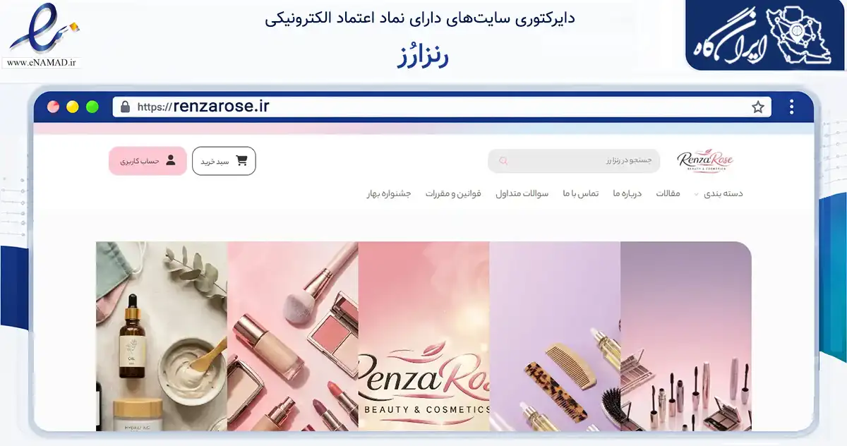 صفحه اصلی سایت رنزارُز به نشانی renzarose.ir که در زمینه ساختمان، معماری و عمران با مرکزیت البرز فعالیت دارد.