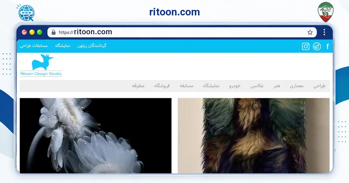 صفحه‌ی اصلی سایت ritoon.com به نشانی ritoon.com