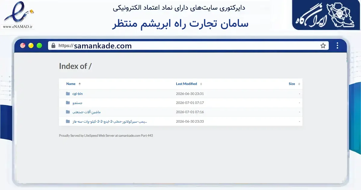 صفحه اصلی سایت سامان تجارت راه ابریشم منتظر به نشانی samankade.com که در زمینه ساختمان، معماری و عمران با مرکزیت مشهد فعالیت دارد.