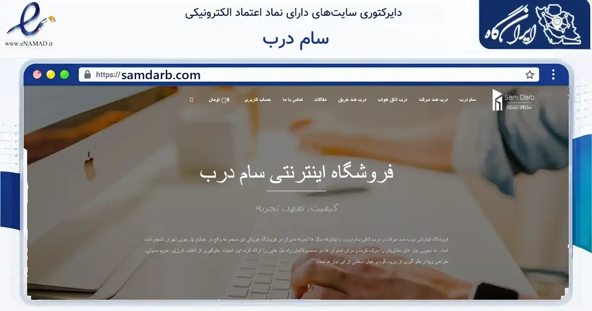 صفحه اصلی سایت سام درب به نشانی samdarb.com که در زمینه ساختمان، معماری و عمران با مرکزیت تهران فعالیت دارد.