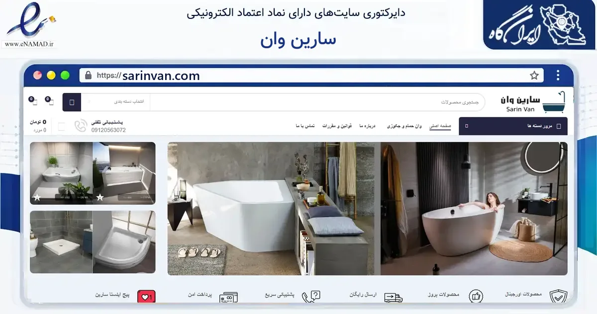صفحه اصلی سایت سارین وان به نشانی sarinvan.com که در زمینه ساختمان، معماری و عمران با مرکزیت تهران فعالیت دارد.