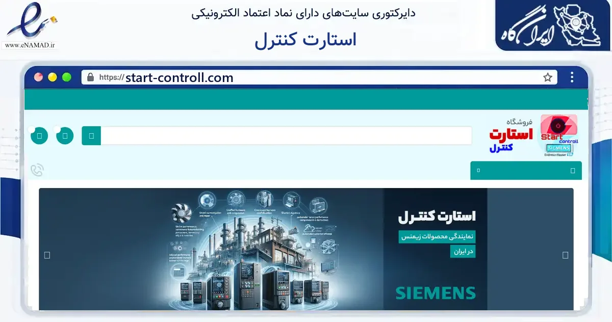 صفحه اصلی سایت استارت کنترل به نشانی start-controll.com که در زمینه ساختمان، معماری و عمران با مرکزیت تهران فعالیت دارد.