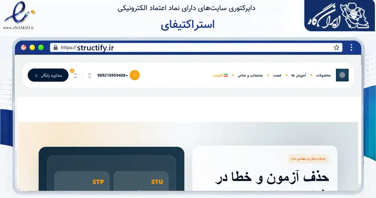صفحه اصلی سایت استراکتیفای به نشانی structify.ir که در زمینه ساختمان، معماری و عمران با مرکزیت تبریز فعالیت دارد.