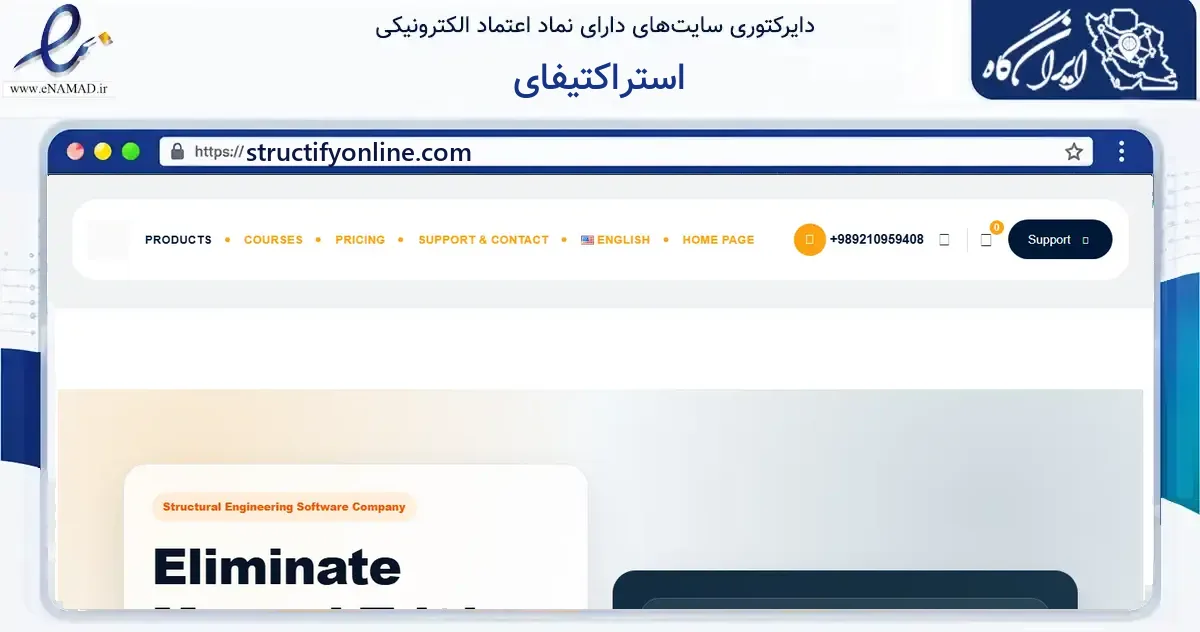 صفحه اصلی سایت استراکتیفای به نشانی structifyonline.com که در زمینه ساختمان، معماری و عمران با مرکزیت تبریز فعالیت دارد.