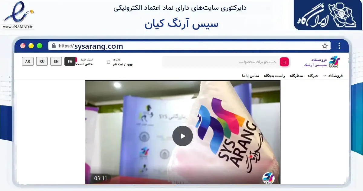 صفحه اصلی سایت سیس آرنگ کیان به نشانی sysarang.com که در زمینه ساختمان، معماری و عمران با مرکزیت شمیرانات فعالیت دارد.