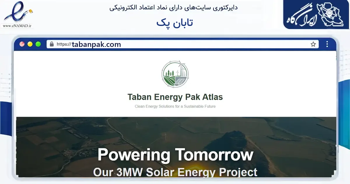 صفحه اصلی سایت تابان پک به نشانی tabanpak.com که در زمینه ساختمان، معماری و عمران با مرکزیت شمیرانات فعالیت دارد.