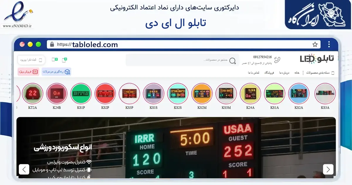 صفحه اصلی سایت تابلو ال ای دی به نشانی tabloled.com که در زمینه ساختمان، معماری و عمران با مرکزیت کرج فعالیت دارد.