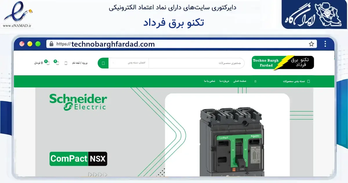 صفحه اصلی سایت تکنو برق فرداد به نشانی technobarghfardad.com که در زمینه ساختمان، معماری و عمران با مرکزیت تهران فعالیت دارد.