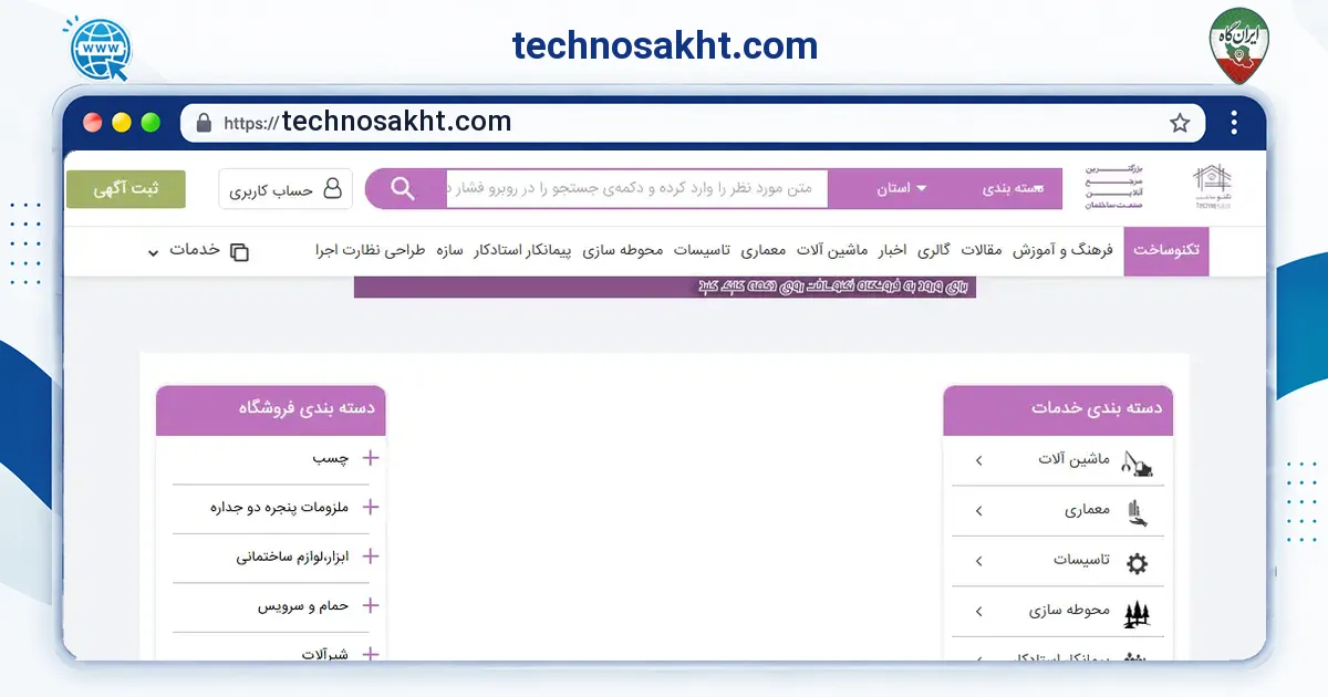 صفحه‌ی اصلی سایت technosakht.com به نشانی technosakht.com