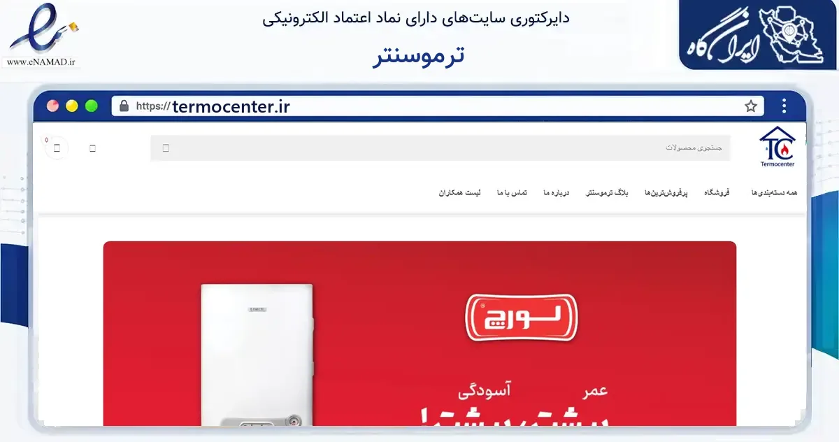صفحه اصلی سایت ترموسنتر به نشانی termocenter.ir که در زمینه ساختمان، معماری و عمران با مرکزیت ساوجبلاغ فعالیت دارد.