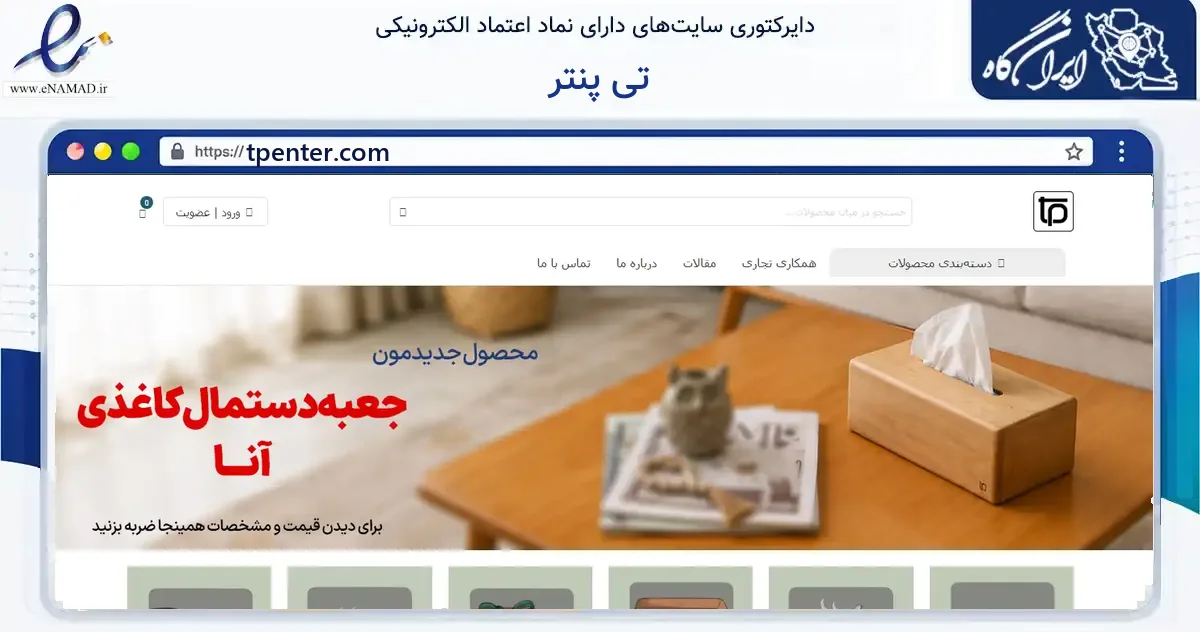 صفحه اصلی سایت تی پنتر به نشانی tpenter.com که در زمینه ساختمان، معماری و عمران با مرکزیت مشهد فعالیت دارد.