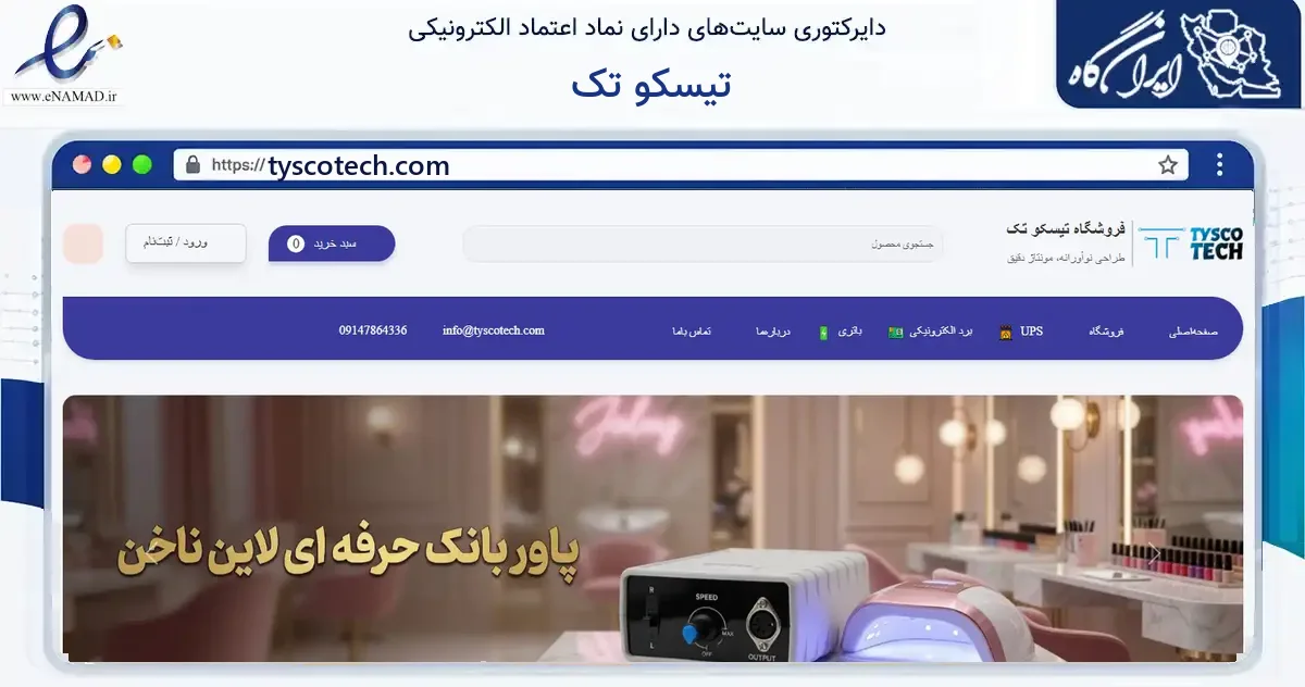 صفحه اصلی سایت تیسکو تک به نشانی tyscotech.com که در زمینه ساختمان، معماری و عمران با مرکزیت تبریز فعالیت دارد.