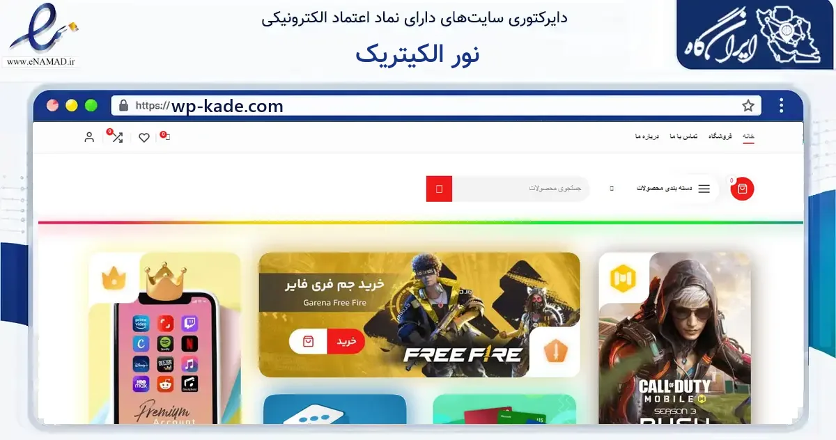 صفحه اصلی سایت نور الکیتریک به نشانی wp-kade.com که در زمینه ساختمان، معماری و عمران با مرکزیت مشهد فعالیت دارد.