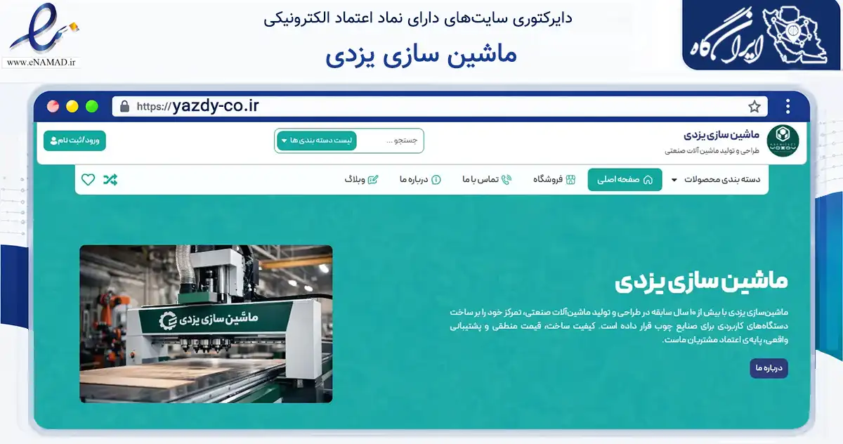 صفحه اصلی سایت ماشین سازی یزدی به نشانی yazdy-co.ir که در زمینه ساختمان، معماری و عمران با مرکزیت اصفهان فعالیت دارد.