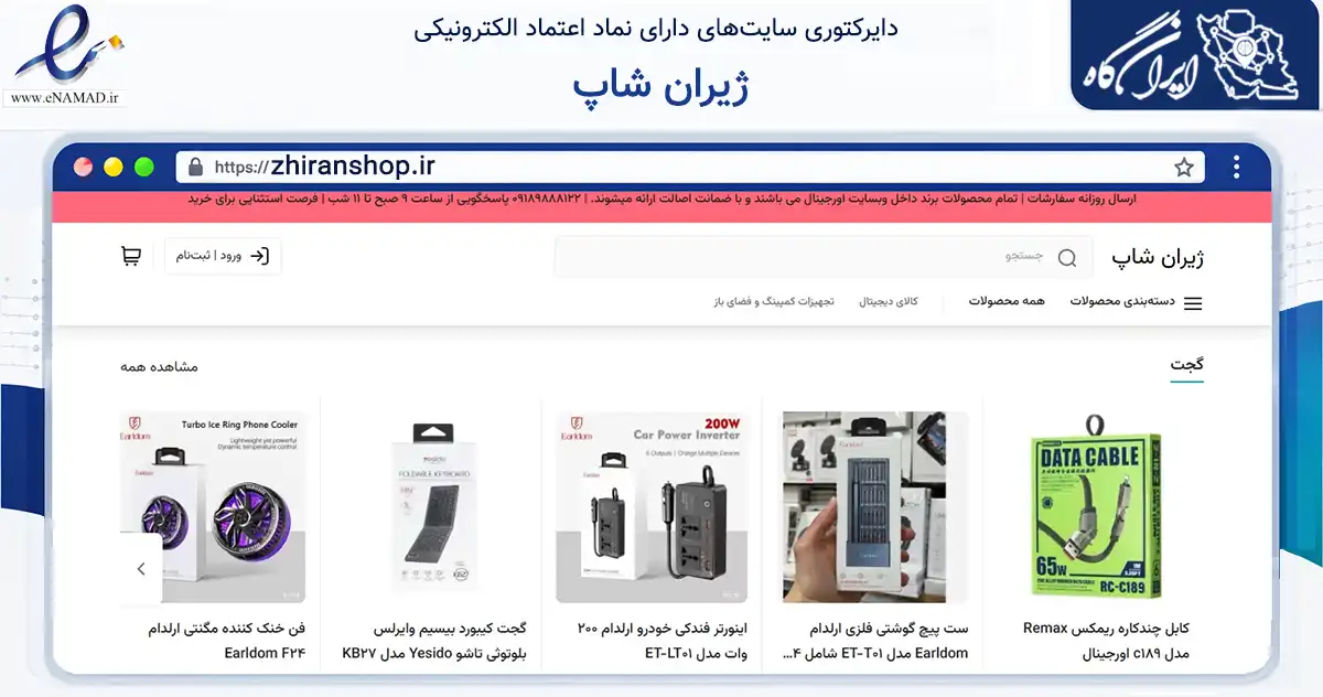 صفحه اصلی سایت ژیران شاپ به نشانی zhiranshop.ir که در زمینه ساختمان، معماری و عمران با مرکزیت بانه فعالیت دارد.