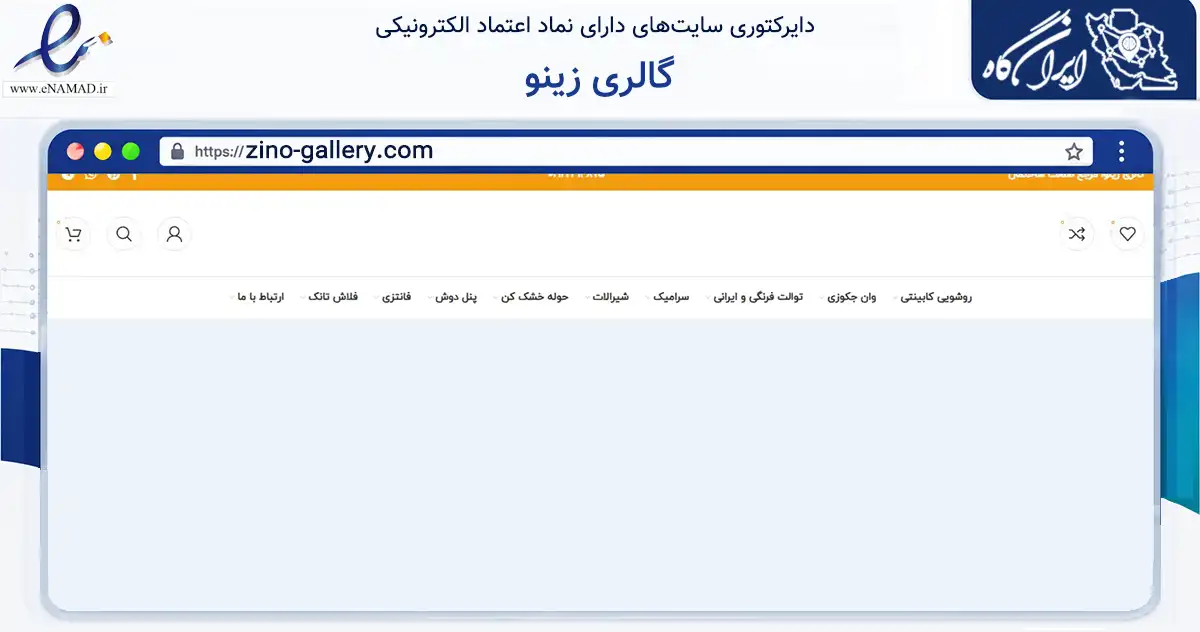 صفحه اصلی سایت گالری زینو به نشانی zino-gallery.com که در زمینه ساختمان، معماری و عمران با مرکزیت تهران فعالیت دارد.