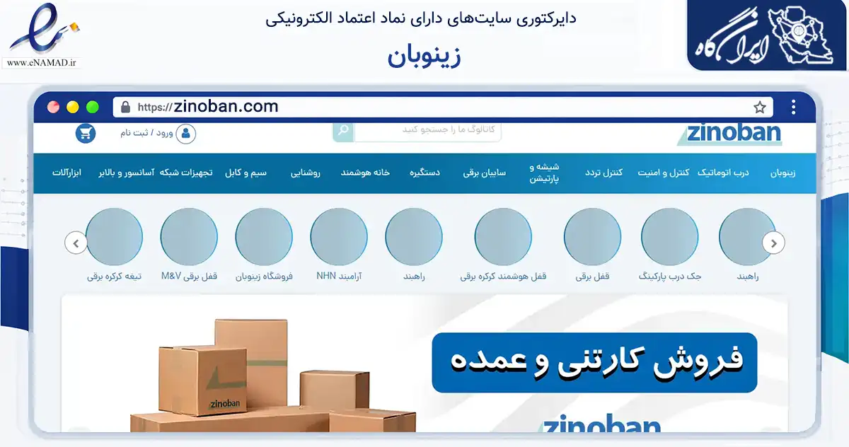 صفحه اصلی سایت زینوبان به نشانی zinoban.com که در زمینه ساختمان، معماری و عمران با مرکزیت تهران فعالیت دارد.