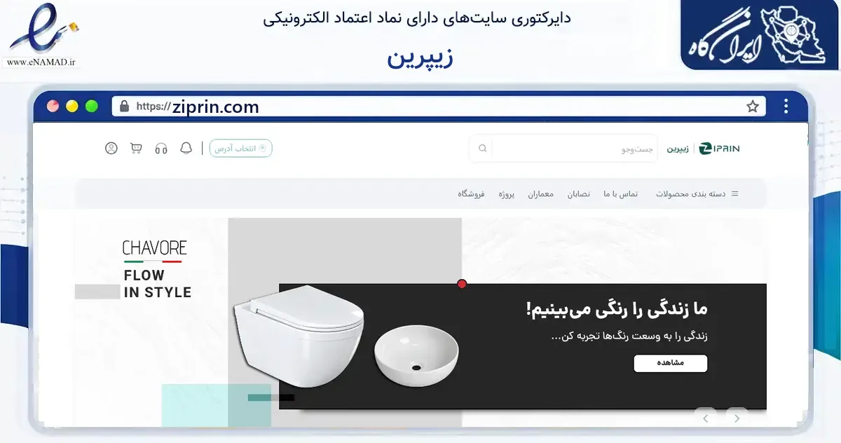 صفحه اصلی سایت زیپرین به نشانی ziprin.com که در زمینه ساختمان، معماری و عمران با مرکزیت تهران فعالیت دارد.