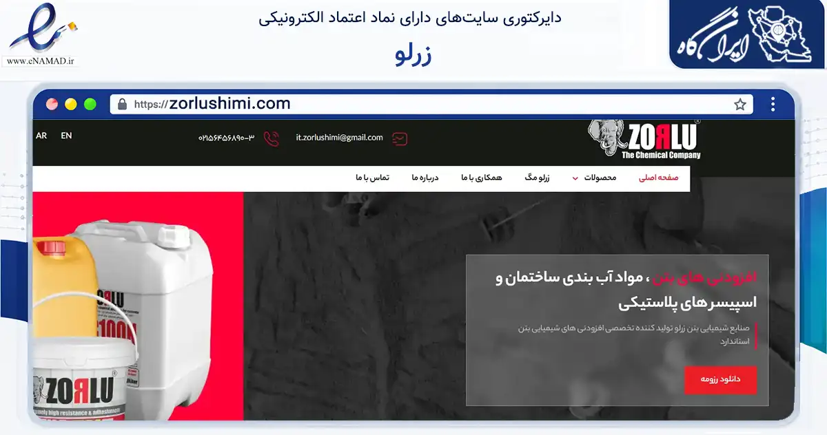 صفحه اصلی سایت زرلو به نشانی zorlushimi.com که در زمینه ساختمان، معماری و عمران با مرکزیت بهارستان فعالیت دارد.