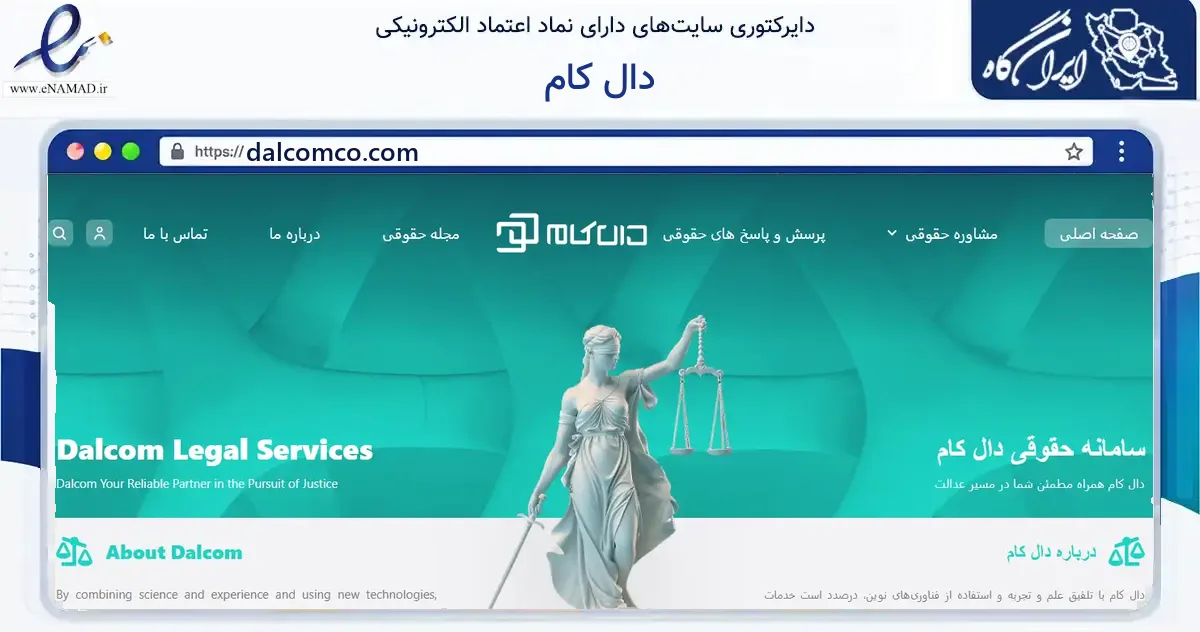 صفحه اصلی سایت دال کام به نشانی dalcomco.com که در زمینه نهادها، تشکل‌ها و سازمان‌ها با مرکزیت یزد فعالیت دارد.